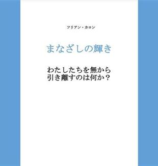 A capa da edição japonesa de "O brilho dos olhos"